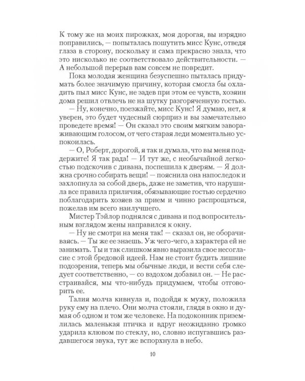 Свитки Норгстона. Искушение магией