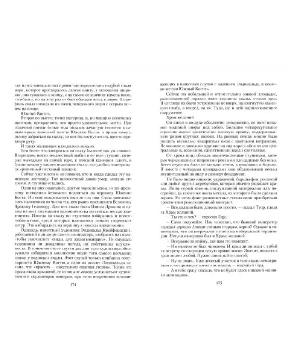 Хроники Гелинора. Кровь Воинов