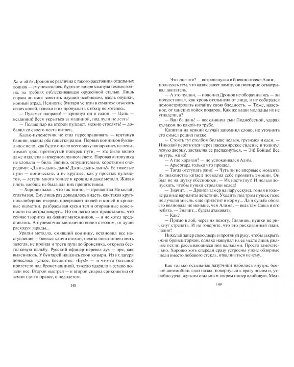 Ветер с Востока