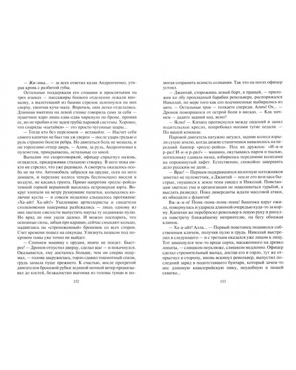 Ветер с Востока