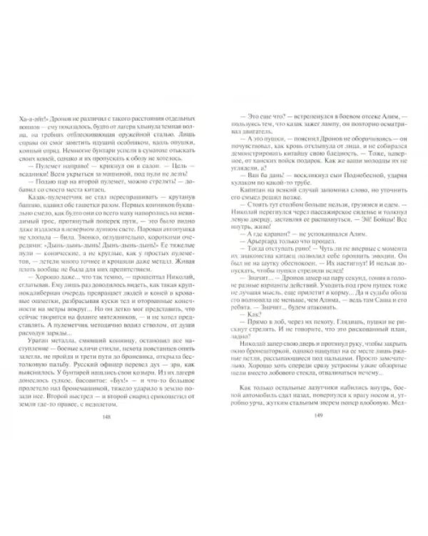 Ветер с Востока