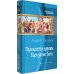 Перекресток времен. Бородатые боги