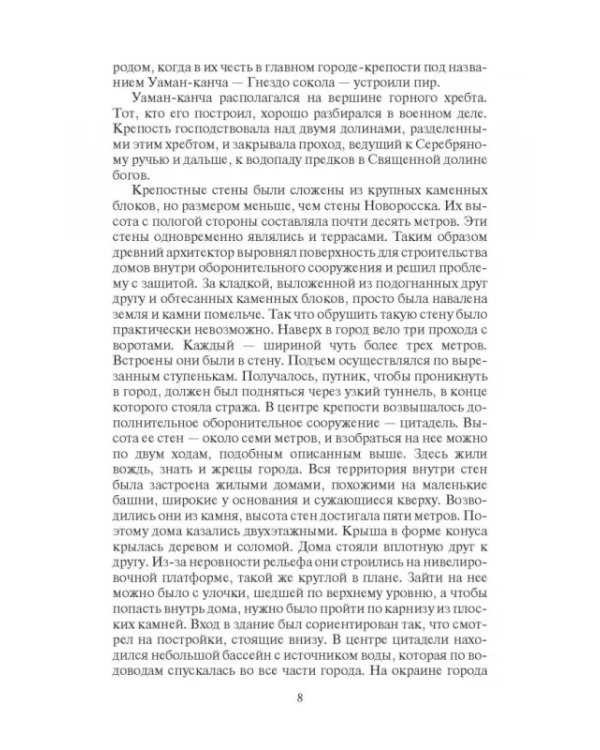 Перекресток времен. Бородатые боги