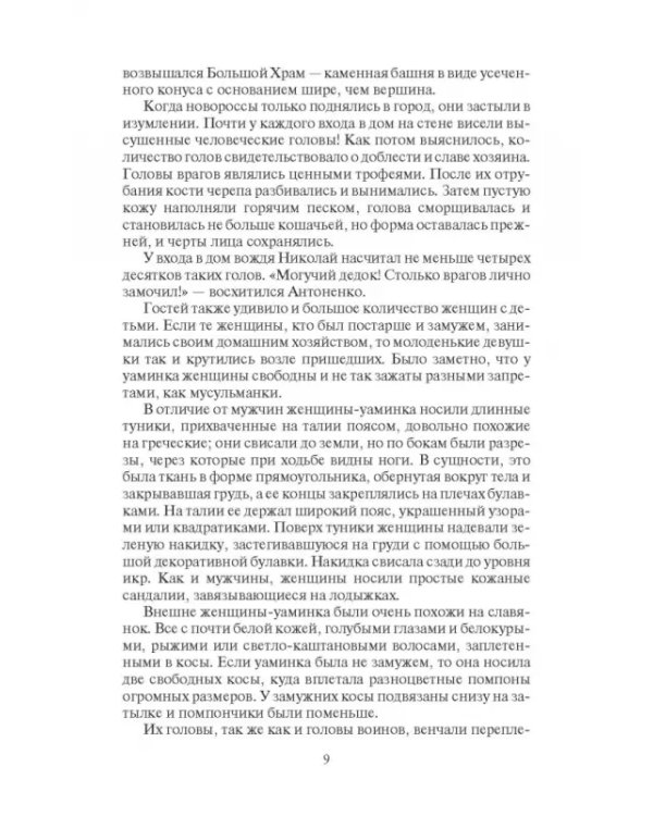 Перекресток времен. Бородатые боги