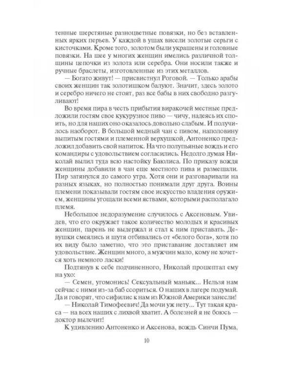 Перекресток времен. Бородатые боги