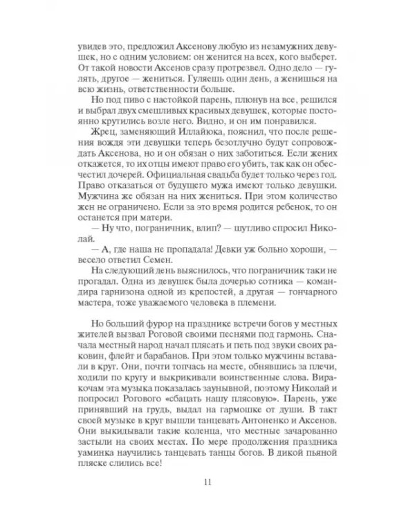 Перекресток времен. Бородатые боги