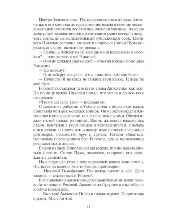 Перекресток времен. Бородатые боги