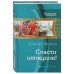 Спасти империю!