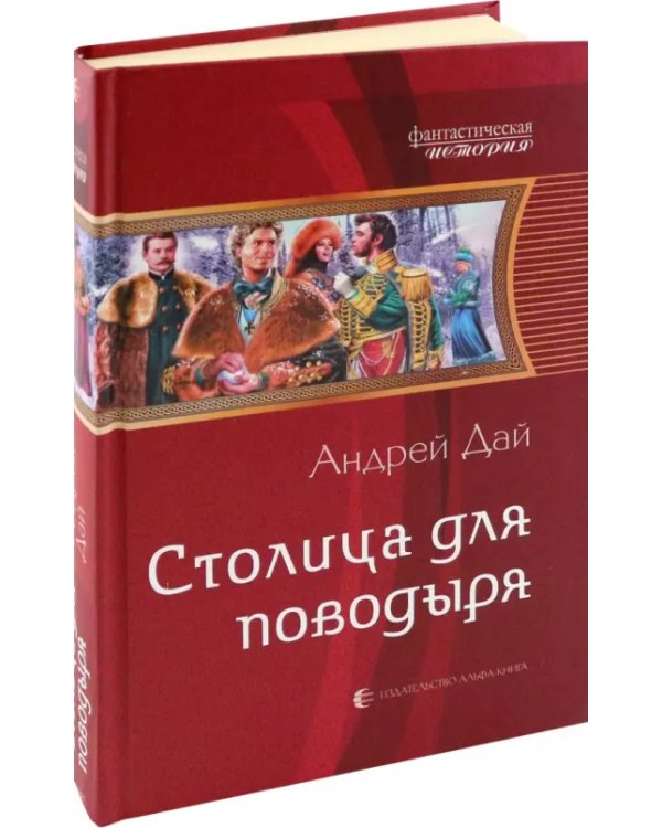 Столица для поводыря