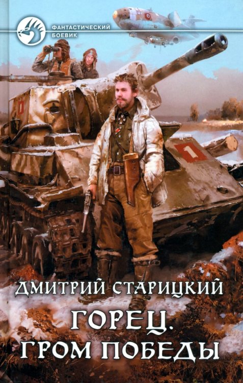 Фантастический боевик Горец 4. Гром победы
