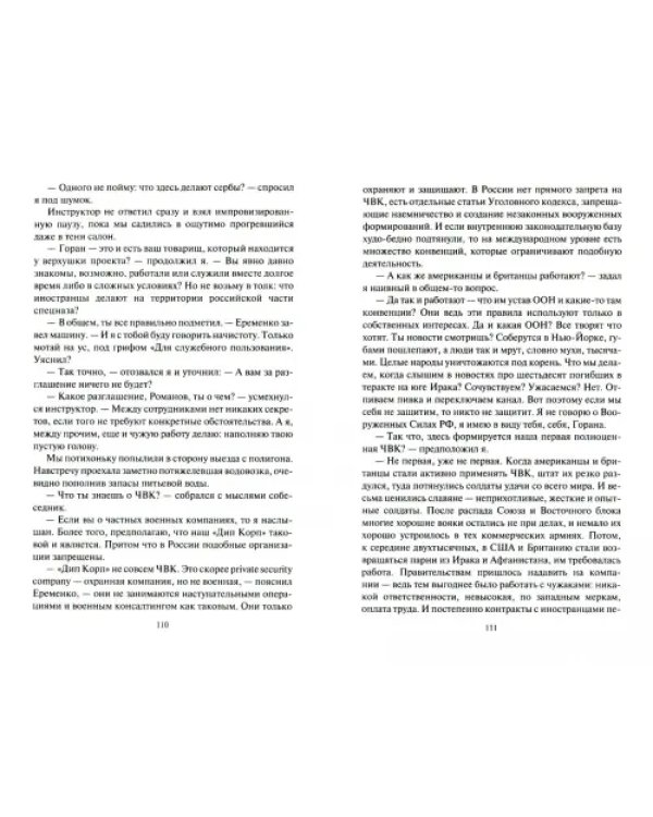 Кодекс Прехистората. Суховей