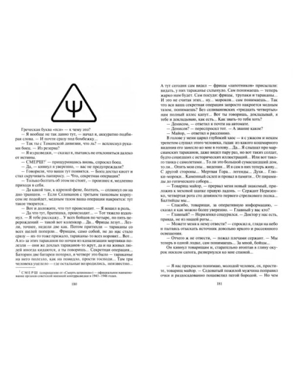 Красное Зеркало. Конец легенды