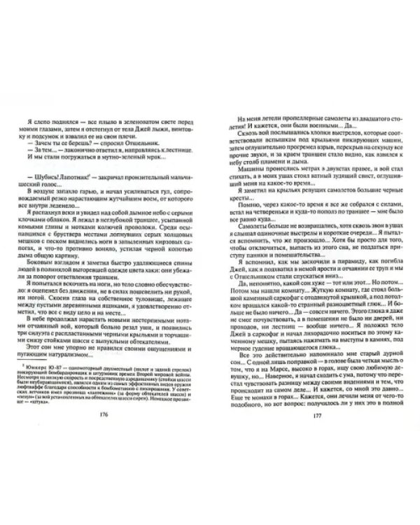 Красное Зеркало. Конец легенды