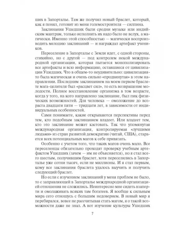 Лучший друг големов