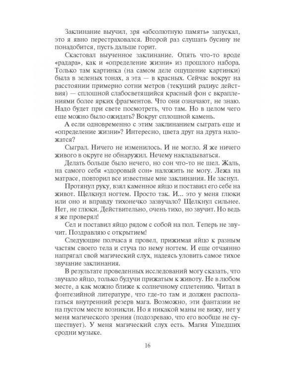 Лучший друг големов