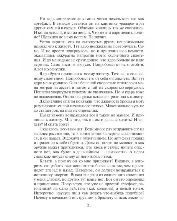 Лучший друг големов