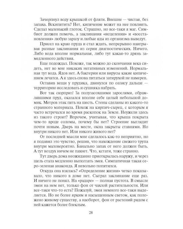 Лучший друг големов