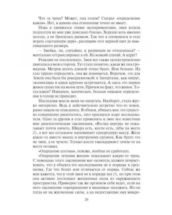 Лучший друг големов