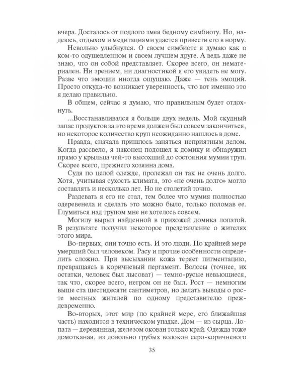 Лучший друг големов