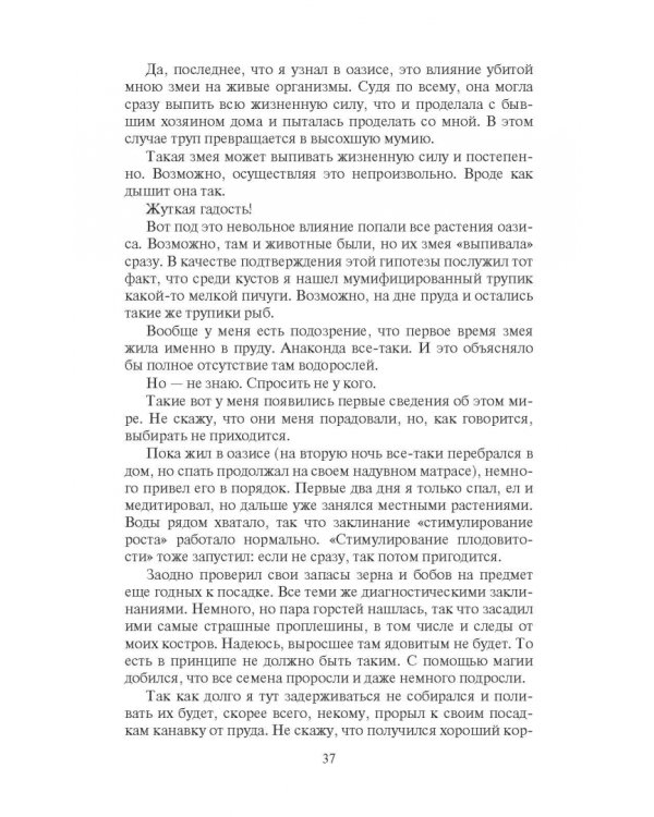 Лучший друг големов