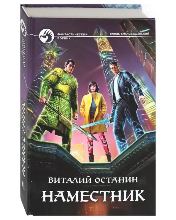Наместник