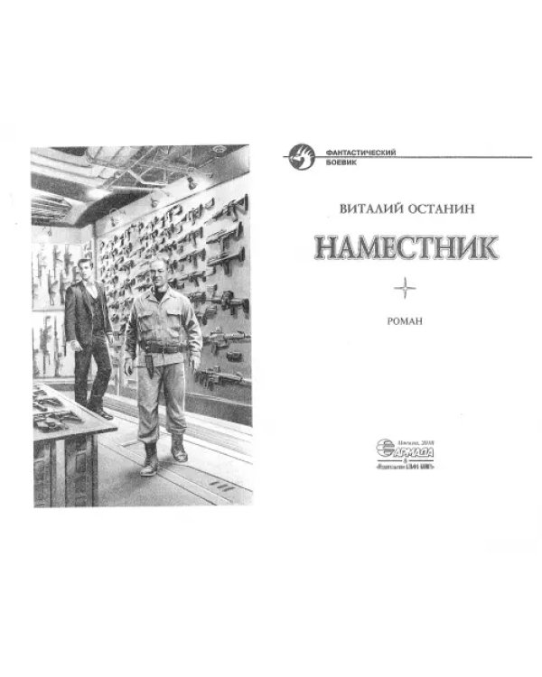 Наместник