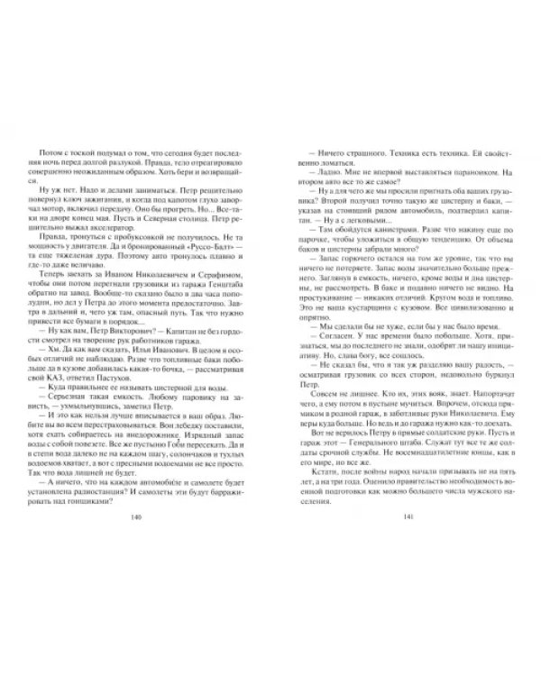 Несгибаемый 3. Не буди лихо…