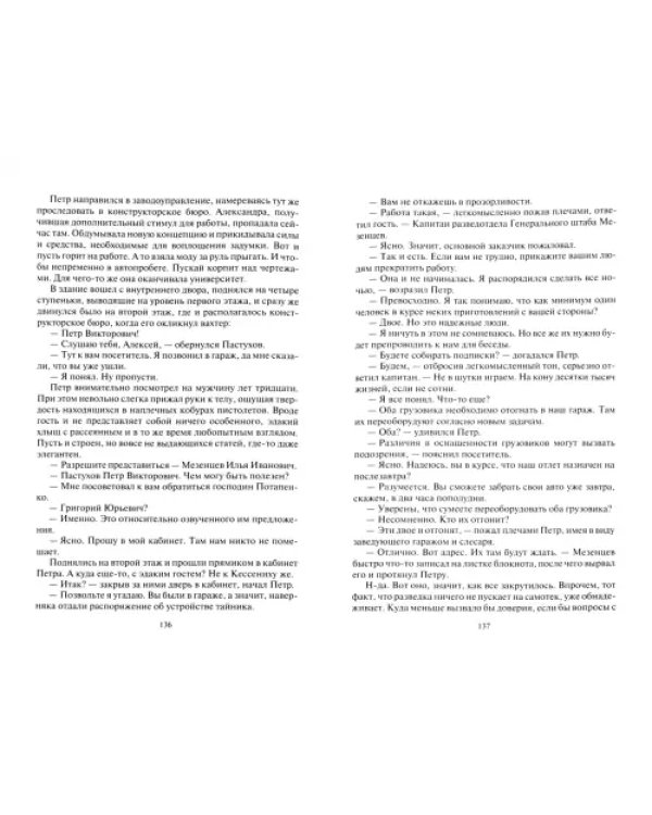 Несгибаемый 3. Не буди лихо…