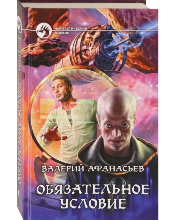Обязательное условие