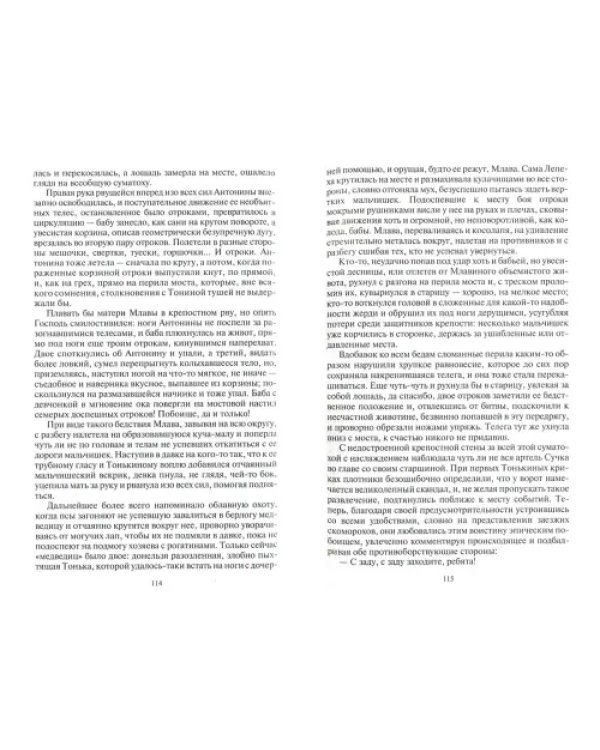 Отрок 2. Бабы строем не воюют