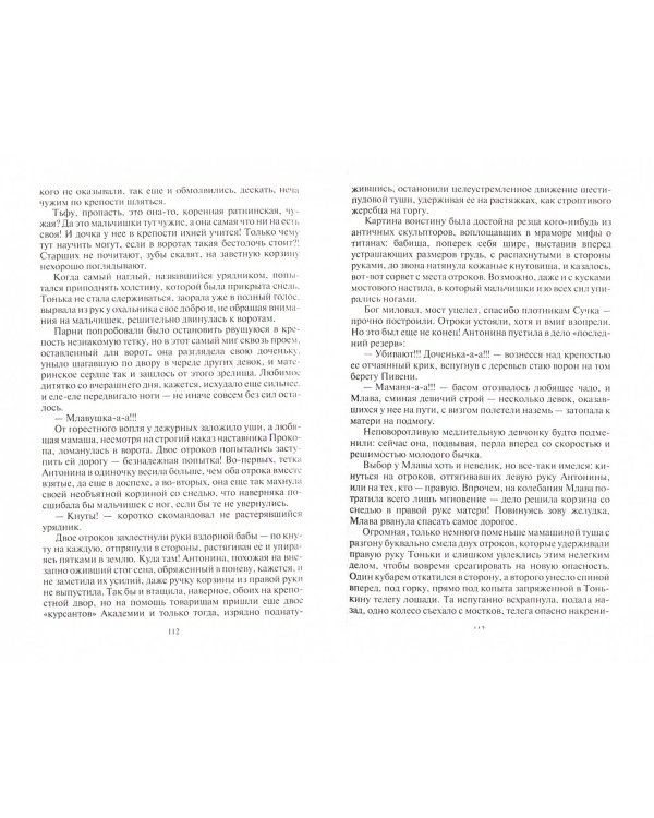 Отрок 2. Бабы строем не воюют