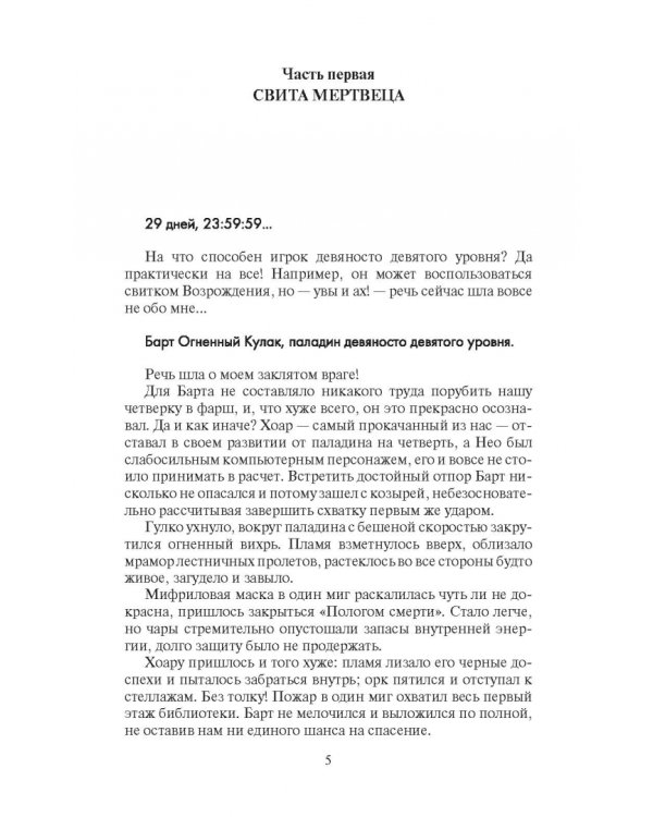 Свита мертвеца