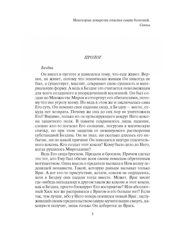 Трансформа. Големы Создателя