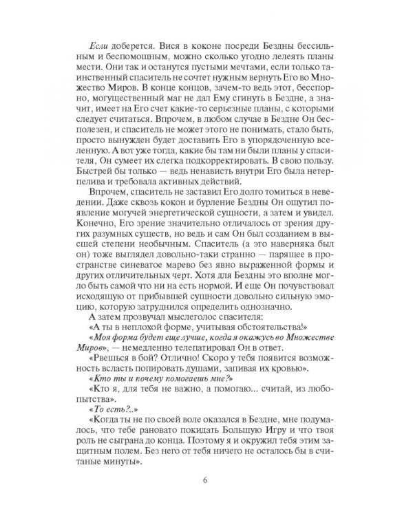 Трансформа. Големы Создателя