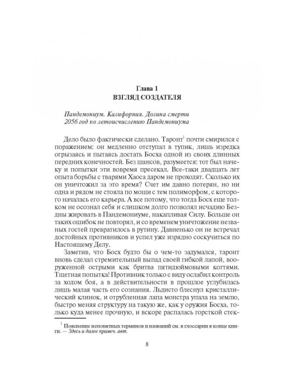 Трансформа. Големы Создателя