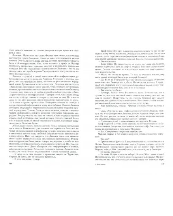 Дополнительное изображение книги «Пересмешник. Под знаком Мантикоры. Иногда они умирают. 3 романа в одном томе»
