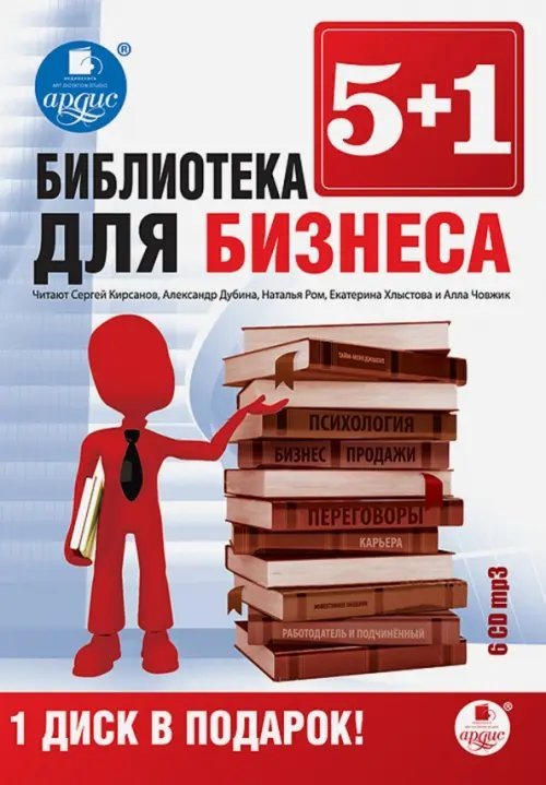 CD-ROM. Библиотека для бизнеса (6CDmp3)