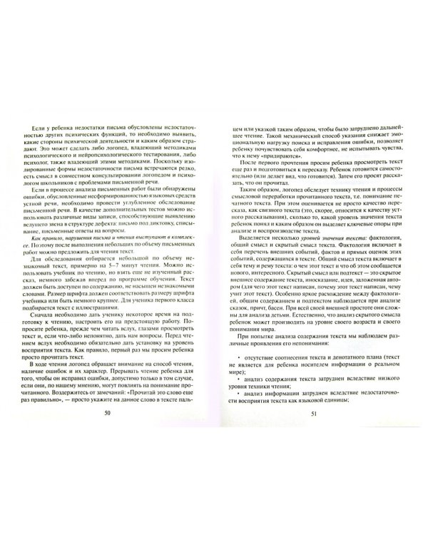 Технология организации логопедического обследования. Методическое пособие