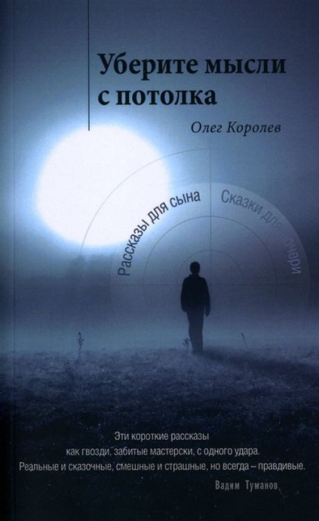 Уберите мысли с потолка Уберите мысли с потолка