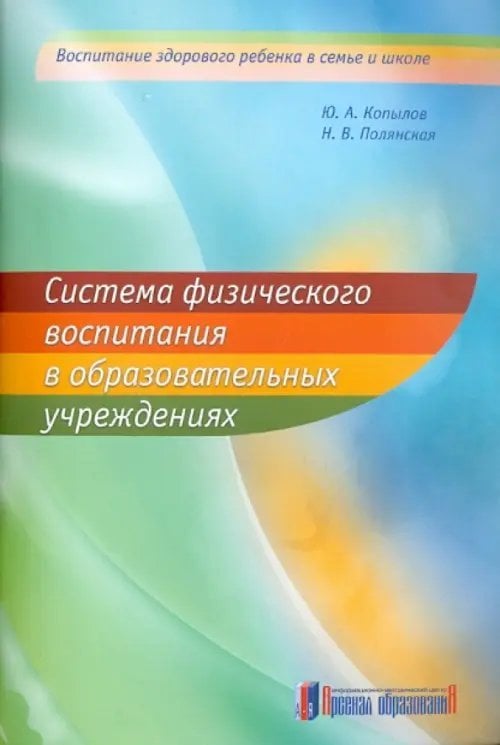 Система физического воспитания в образовательных учреждениях. Методические рекомендации Система физического воспитания в образовательных учреждениях. Методические рекомендации