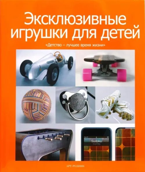 Подарочные издания Эксклюзивные игрушки для детей