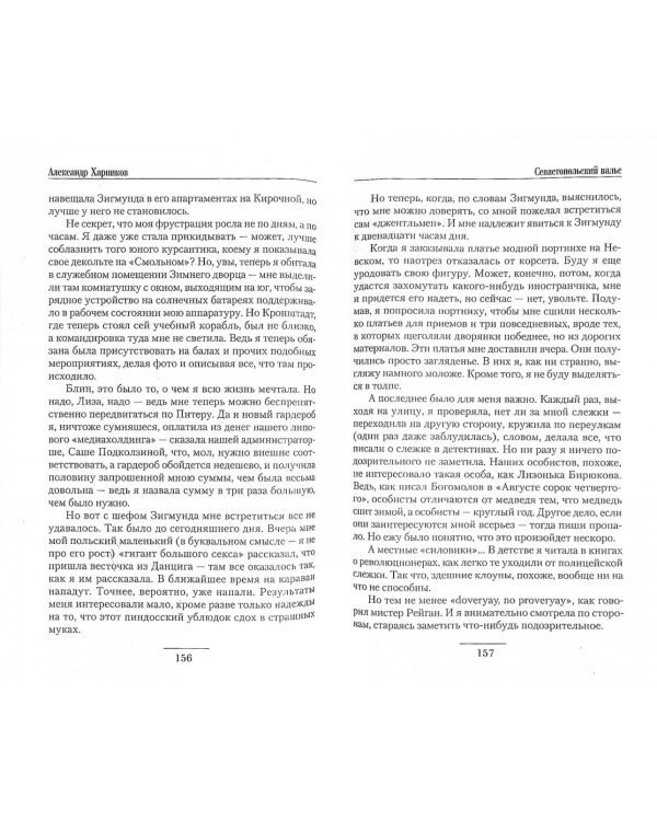 Севастопольский вальс