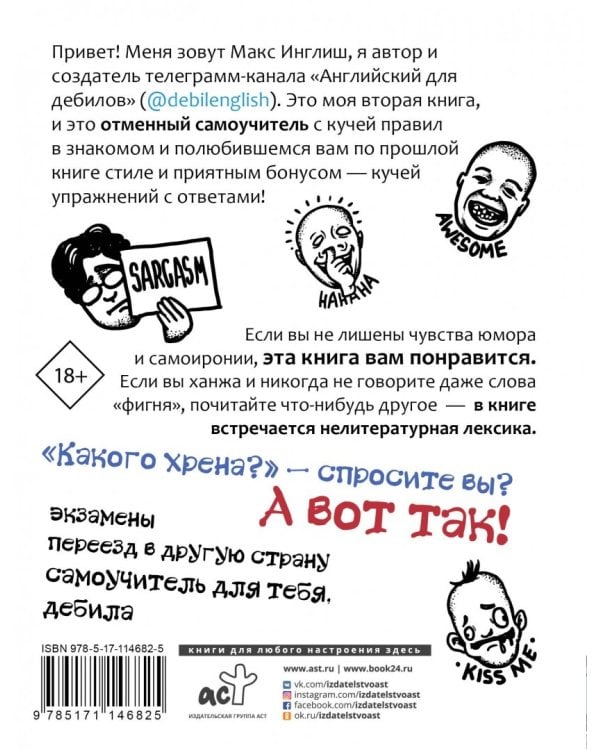 Английский самоучитель для дебилов