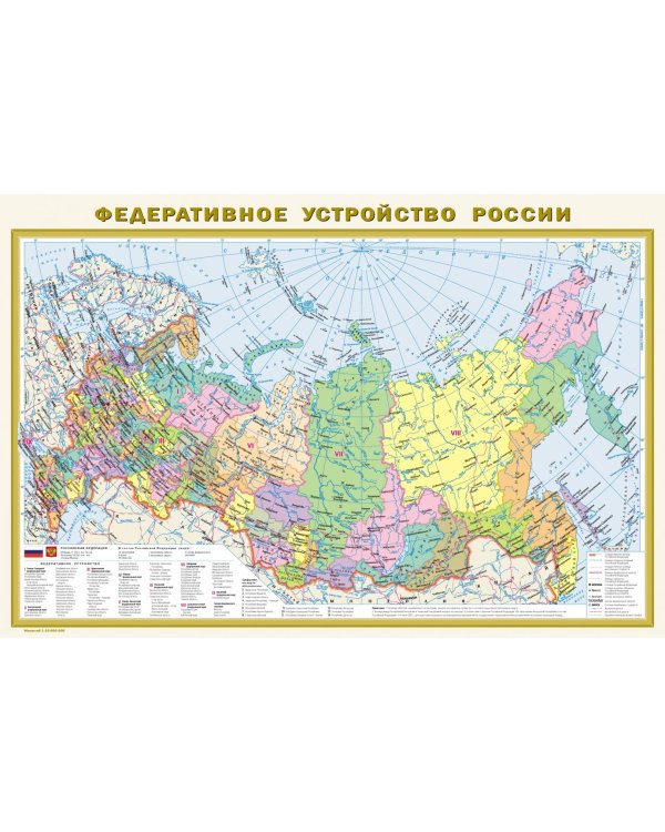 Политическая карта мира. Федеративное устройство