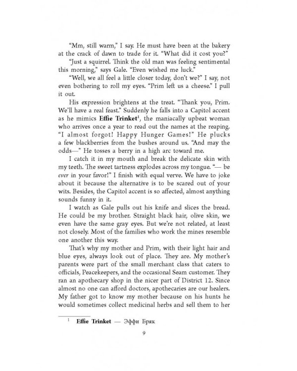 Голодные игры. Уровень 4