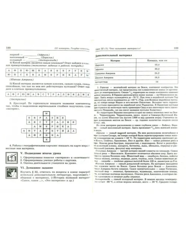 Природоведение. 5 класс. Тематическое и поурочное планирование к учебнику Б.Ф. Сергеева и др.