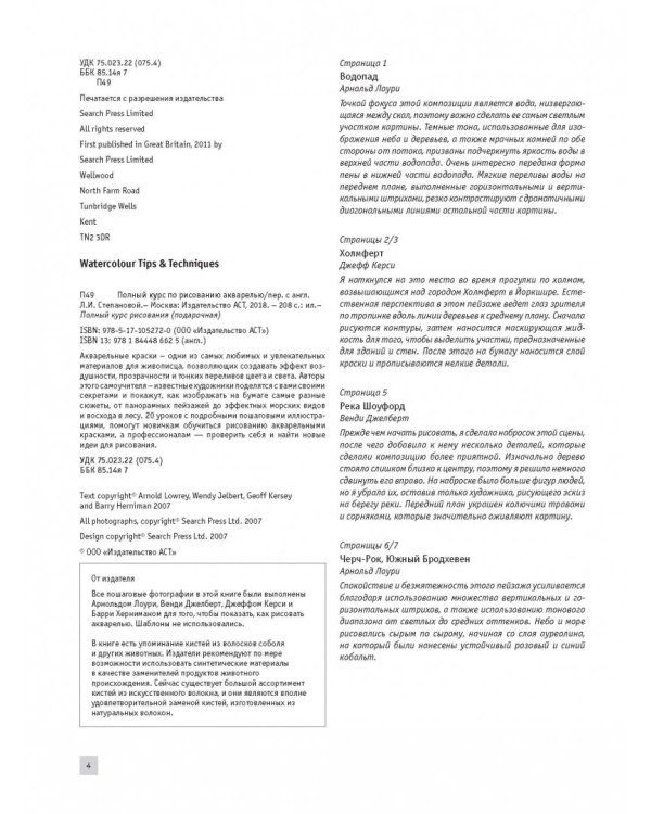 Полный курс по рисованию акварелью