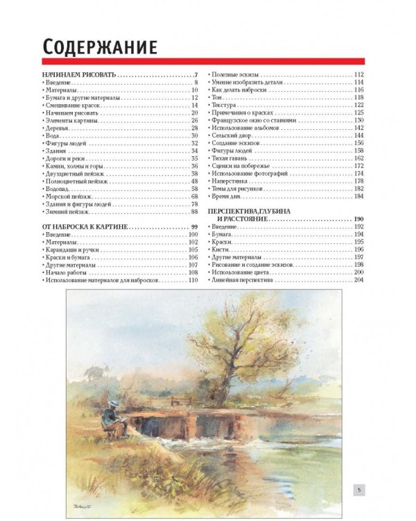 Полный курс по рисованию акварелью