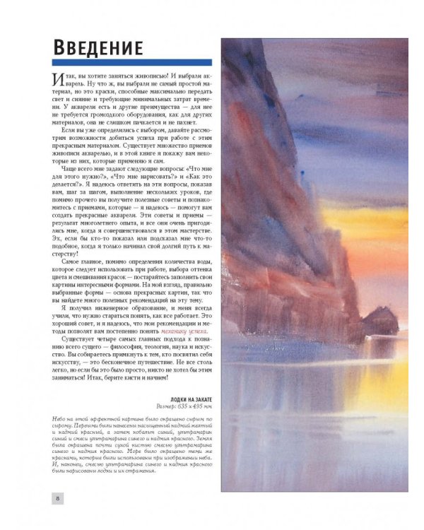 Полный курс по рисованию акварелью