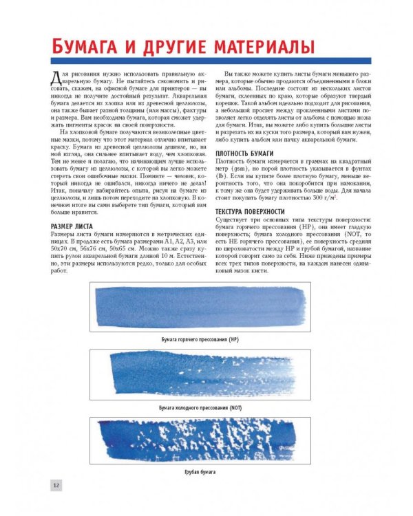 Полный курс по рисованию акварелью